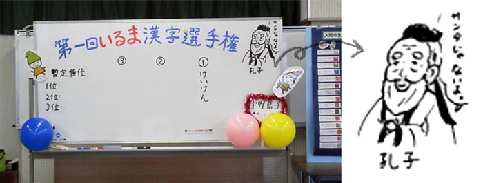 ホワイトボード_第1回いるま漢字選手権